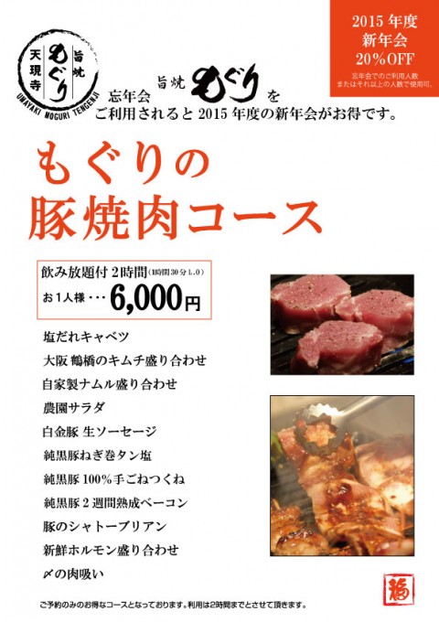 2014_moguri_party