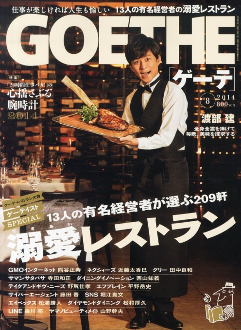 201407goethe