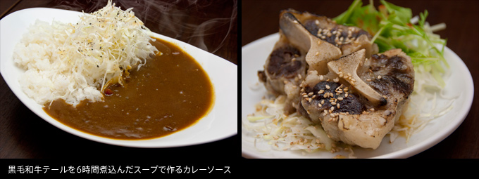 黒毛和牛テールスープ