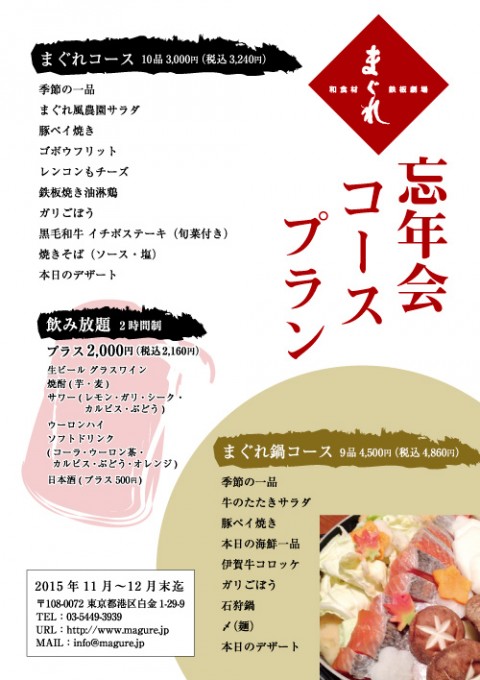 2015magurebounenkai