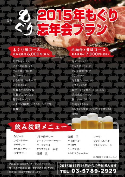2015moguriboounenkai