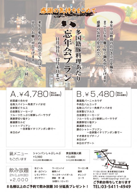 ataribounenkai2015