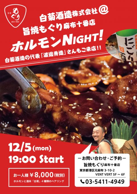 ホルモンナイト