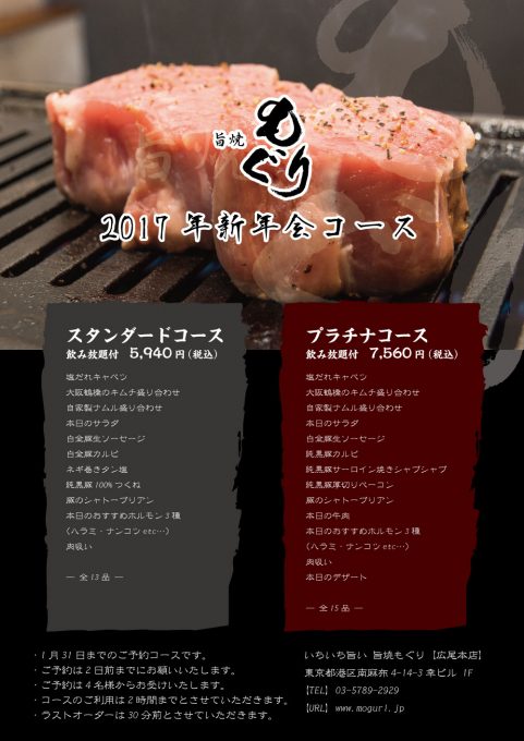 新年会